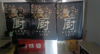 (转让) 周围都是学生人群学校里面的店铺，适合做外卖堂食