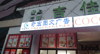 (转让) 南昌理工学院宿舍楼下一食堂旁边图文店带技术带客源转让