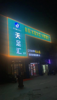 (转让) 临时有事出其他城市发展