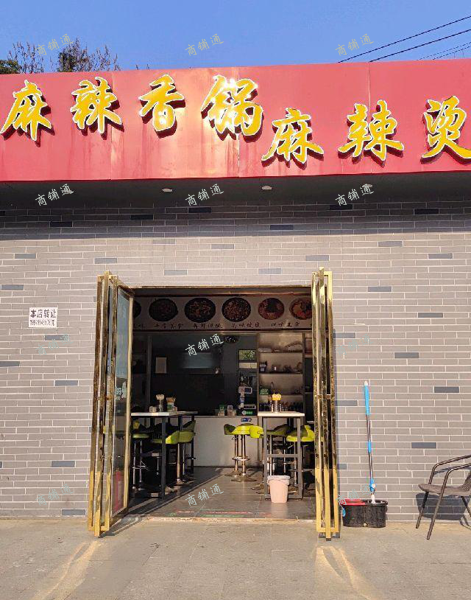 (转让) 学校商业街位置不错！