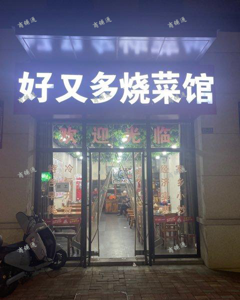 (转让) 一附院旁，自带大额订单 身体原因，旺铺转让