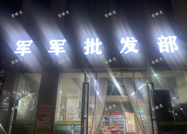 (转让) 小区门口，人员流通行强，有大学，小学，幼儿园，小区等好近，