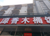 (转让) 学生  厂区  写字楼