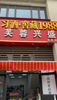 (转让) 证10档，公寓楼下，小区出入口