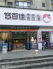 (转让) 青山湖高档小区零食水果店，急转成熟小区多