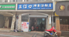 (转让) 成熟社区小区入口底商，交通便利