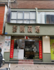 (转让) 上下两层120平千单店