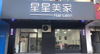 (转让) 家中有事一年的新店，店内干净整洁，十字路口，停车方便，急转