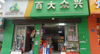 (转让) 私人交接的，直接跟房东接手