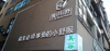 (转让) 位置好，临街董源路店面，小君肝对面