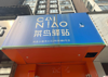 (转让) 不用自己拉快递，淡季900-1000。寄件30➕