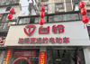 (转让) 商业街一楼店面，附近有学校和成熟社区
