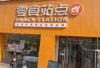 (转让) 本店开着零食站点吖楼下零食 楼上台球棋牌室