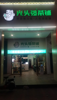 (转让) 店铺有上中下三层可以使用，主店面积60平方左右