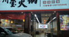 (转让) 门面方正！交通便利，坐北朝南