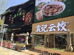 万达金街餐饮店 日营业9000多 可空转