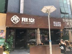 万达金街餐饮店 日营业9000多 可空转