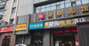 (转让) 转让转让！地理位置好，交通便利，客源稳定且靠近火车站