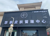 (转让) 带客源转，有意者门店面谈。
