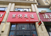 (转让) 新装修店铺  房租便宜   压一付一