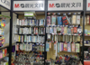 (转让) 晨光文具店转让 斜对面幼儿园 前面有个小学