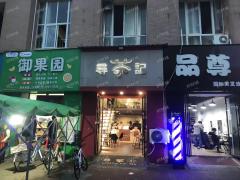 无转费 2万师生  奶茶店 菜鸟驿站旁