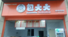(转让) 上下二层共一百平，位置。
