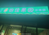 (转让) 小区门口水果店，周边就此一家