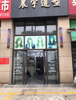 (转让) 本店位于小区门口，附近有个建筑工业学校