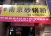 (转让) 象湖人气火爆商业街店铺门口可摆摊营业中旺铺转让