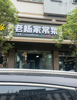 (转让) 地处商业街，学校，办公楼，人流量大，地理位置优越
