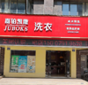 (转让) 正常营业，由于离家太远照顾不到小孩