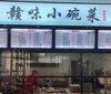 (转让) 万人高校全新食堂人气档口转营 。