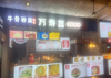 (转让) 商铺当中，有更好的地方做，不够人手