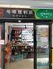 (转让) 有三个区域，个前台区域，进去有一个卖场和一个仓库