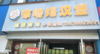 (转让) 南昌某高校唯一商业街汉堡店转让了位置绝杀