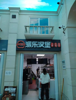 (转让) （安选商铺）江西师范大学三食堂炸鸡汉堡转让