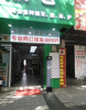 (转让) 地段店铺转让合伙有矛盾