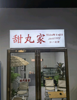 (转让) 高校、学校生意转让，包含技术