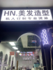 (转让) 大学商业街里面，本人有其他项目，诚信低价转让