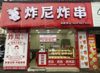 (转让) （安选商铺）学校临街旺铺热门炸串转让