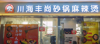 (转让) 瑶湖师大，商铺，转让费面谈