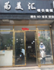 (转让) 位置较好对面是学校交通方便