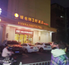 (转让) 上海北路维也纳3号酒店云端足浴