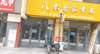 (转让) 因家中有事旺铺低价转让