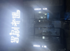 (转让) （安选商铺）象湖超大沉浸式剧本馆整体转让