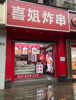 (转让) 景城名郡北门芳草路商铺