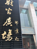 (转让) 八一广场武商Mall旁成熟商圈舞室转让