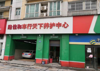 (转让) 急转客户比较多旁边小区比较多