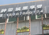 (转让) 地理位置优越，接手就可以营业电话